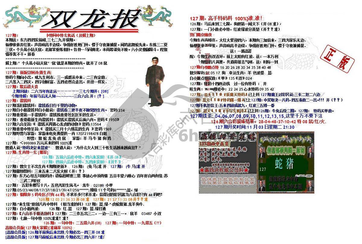 双龙报