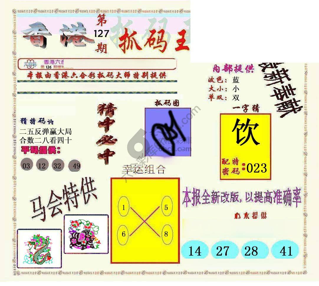 新抓码王