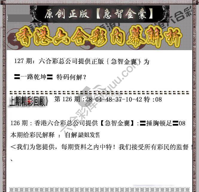 急智金囊