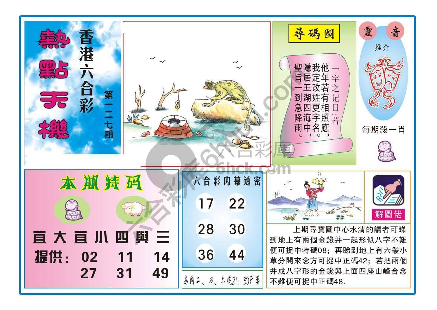 热点天机