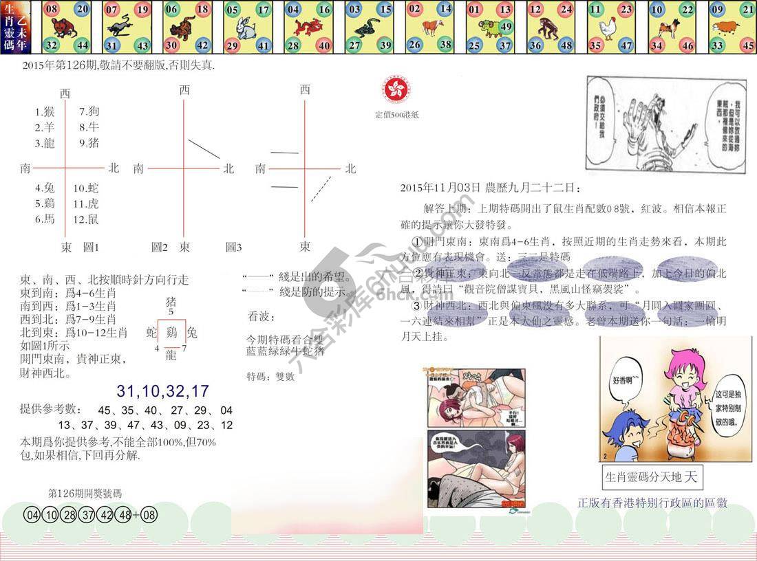 澳门足球报