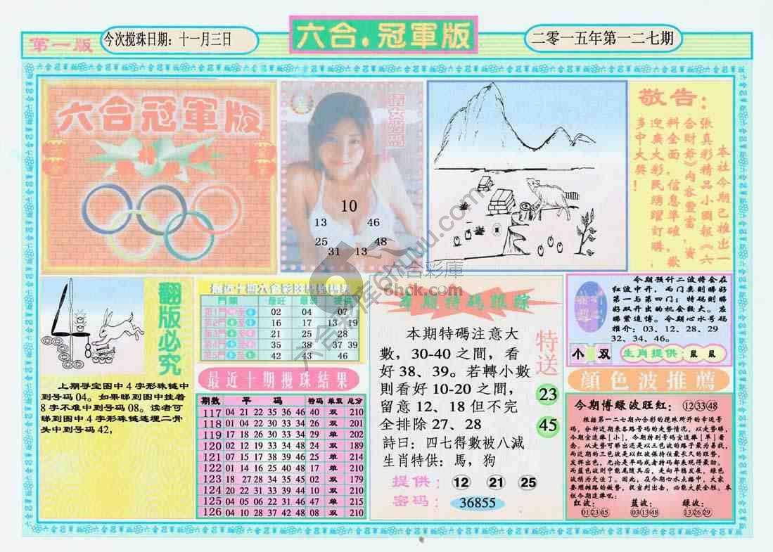 六合冠军版