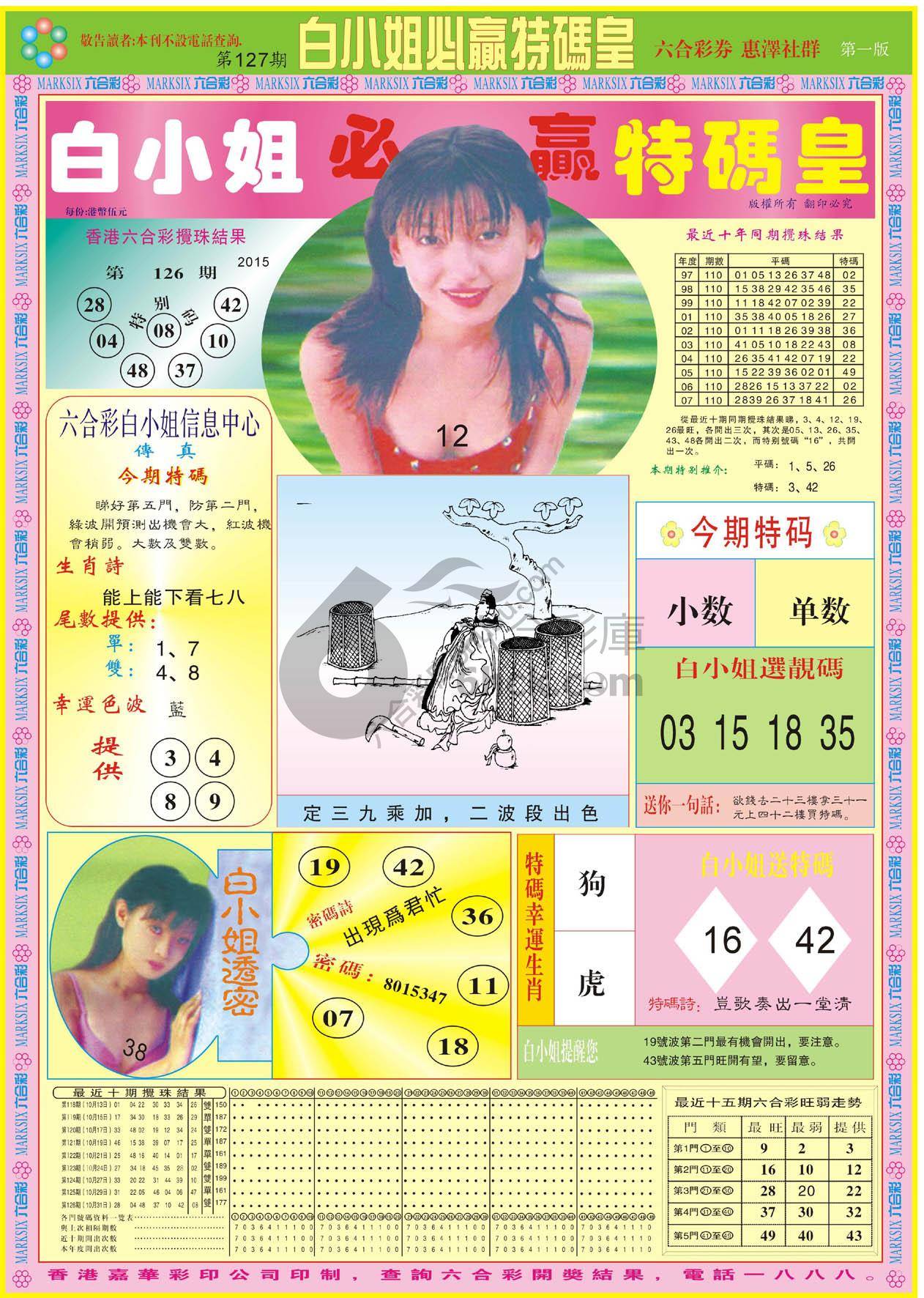 白小姐必赢特码皇