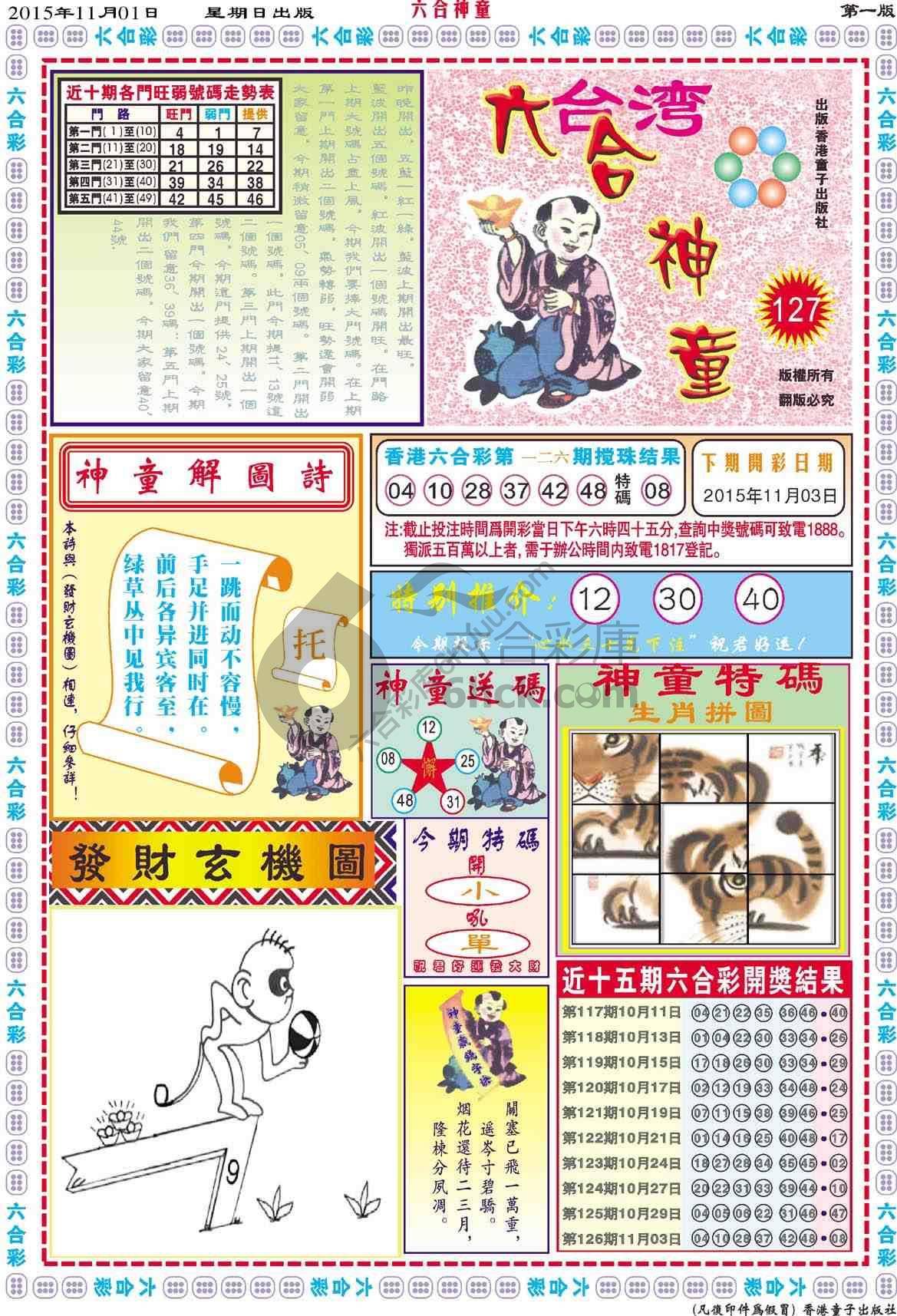 六合神童
