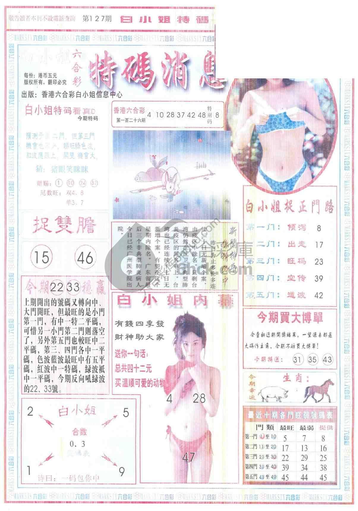 白小姐特码消息