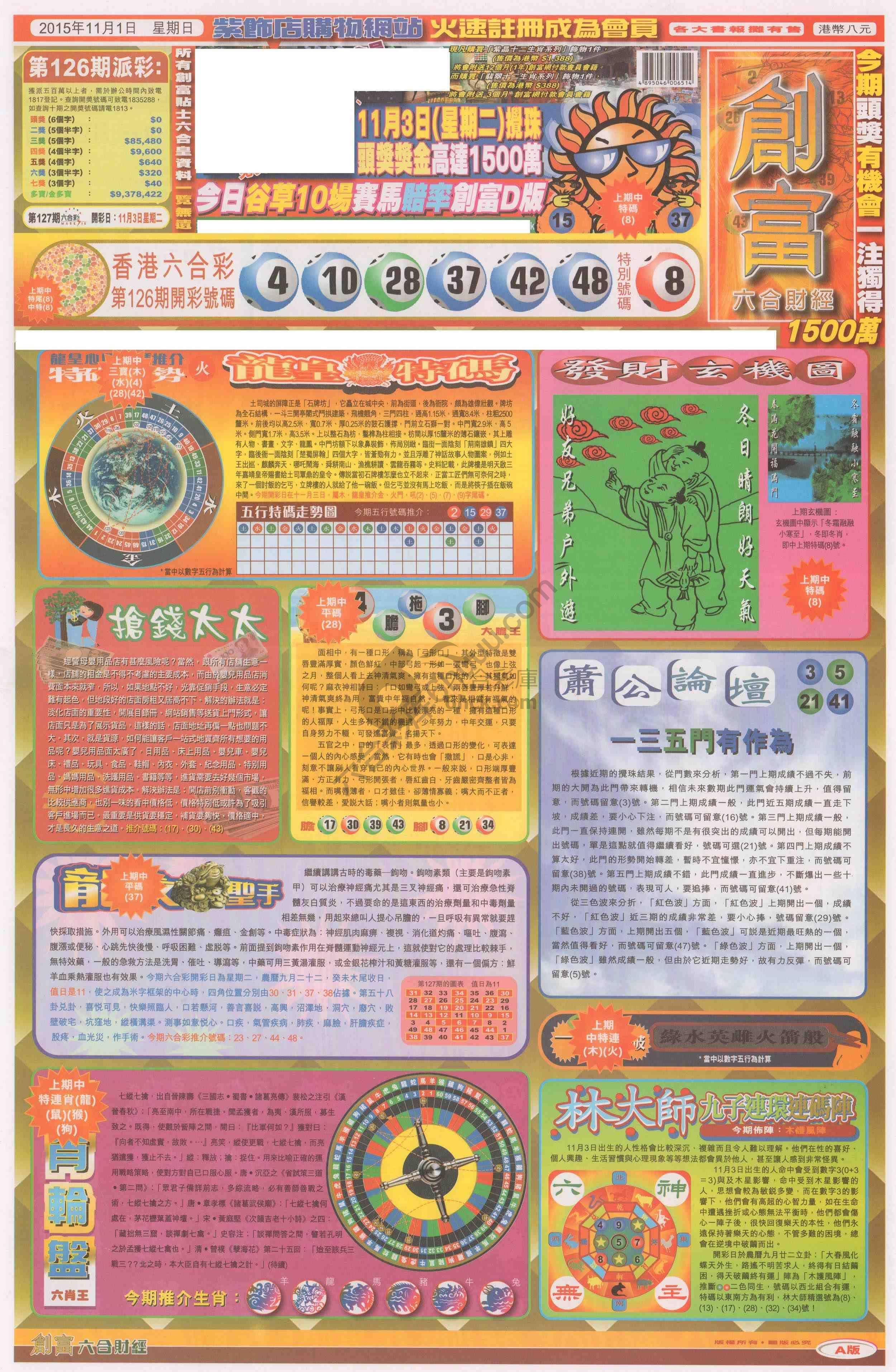 创富
