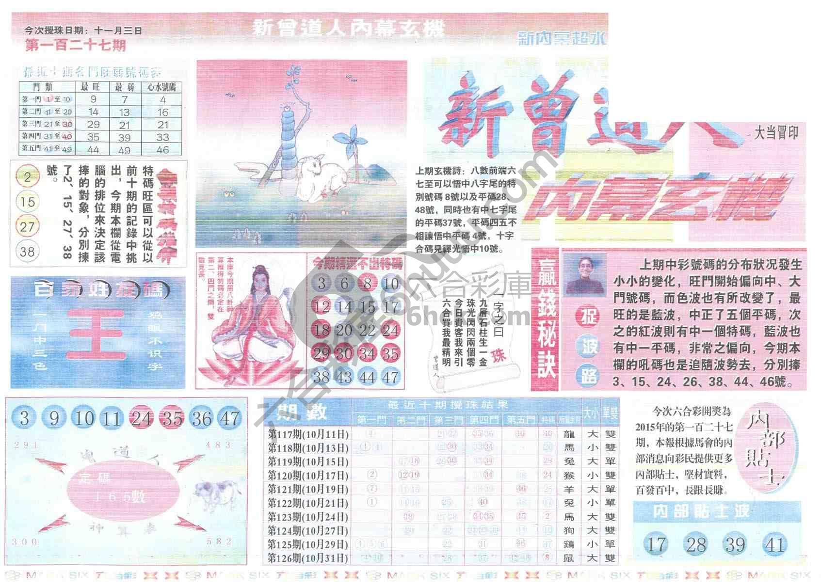 新曾道人内幕玄机
