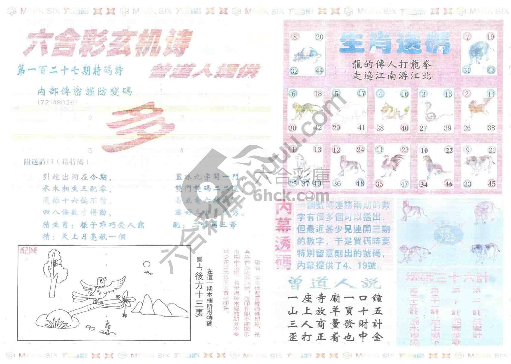 新曾道人内幕玄机