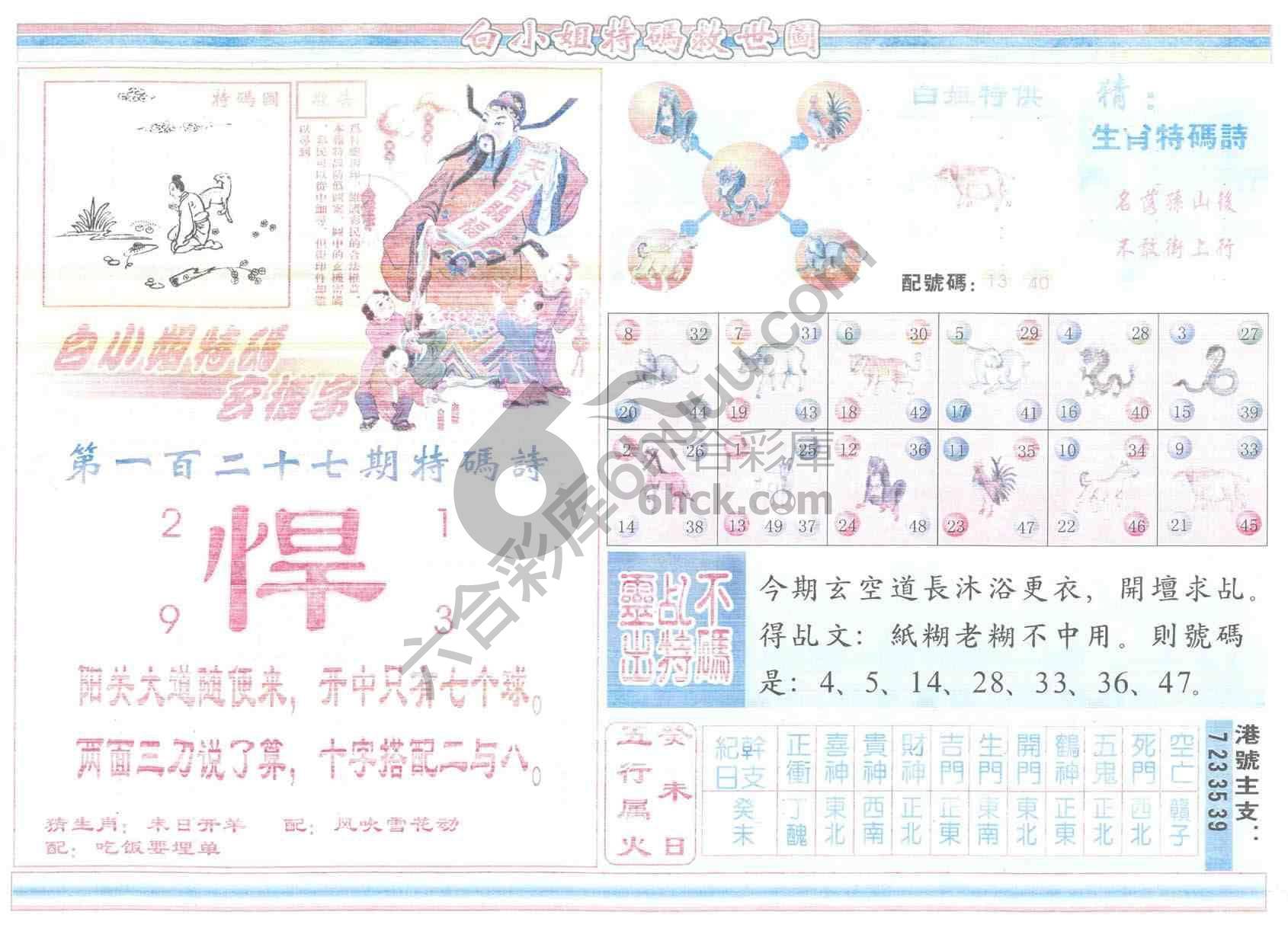 白小姐特码救世报
