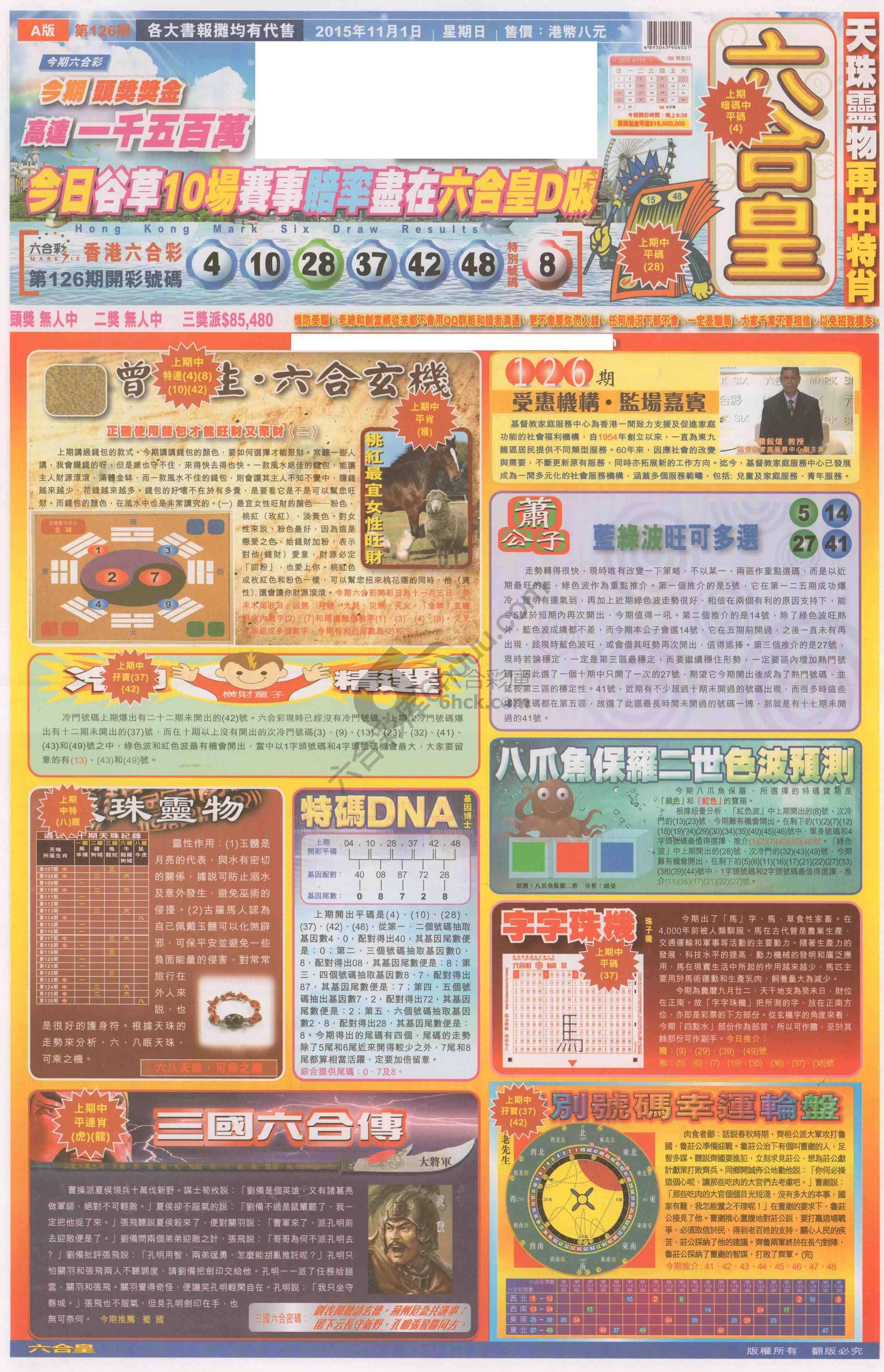 六合皇