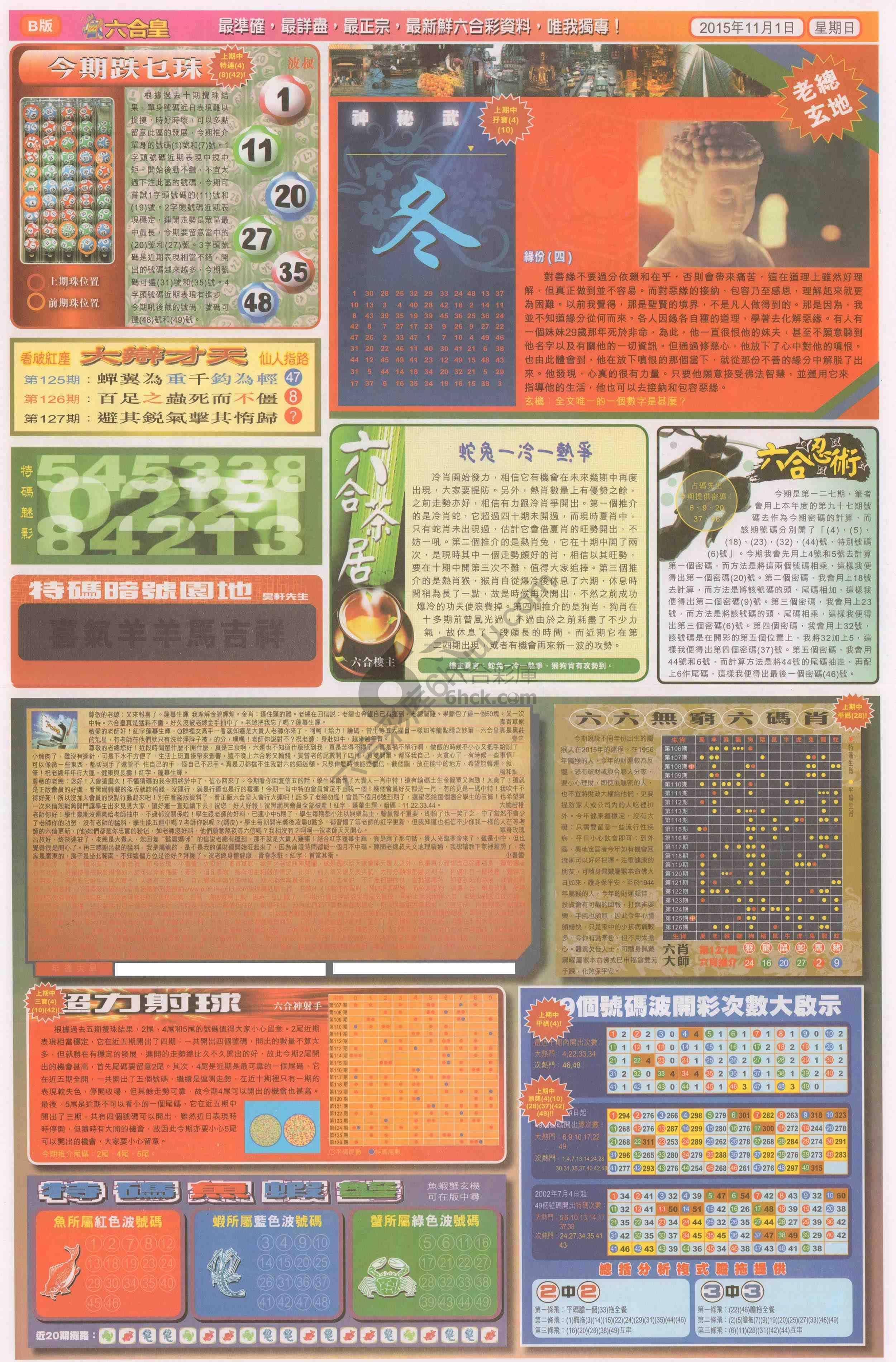 六合皇