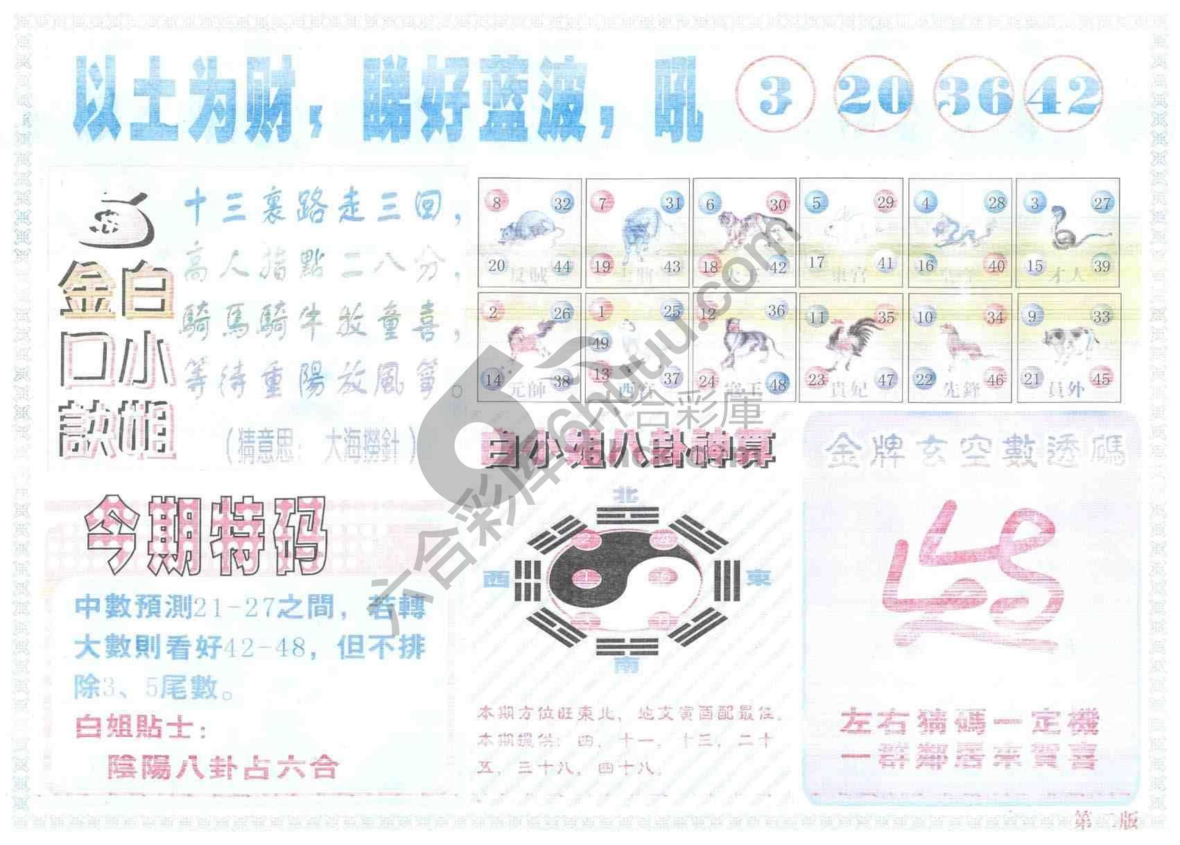 白姐内幕