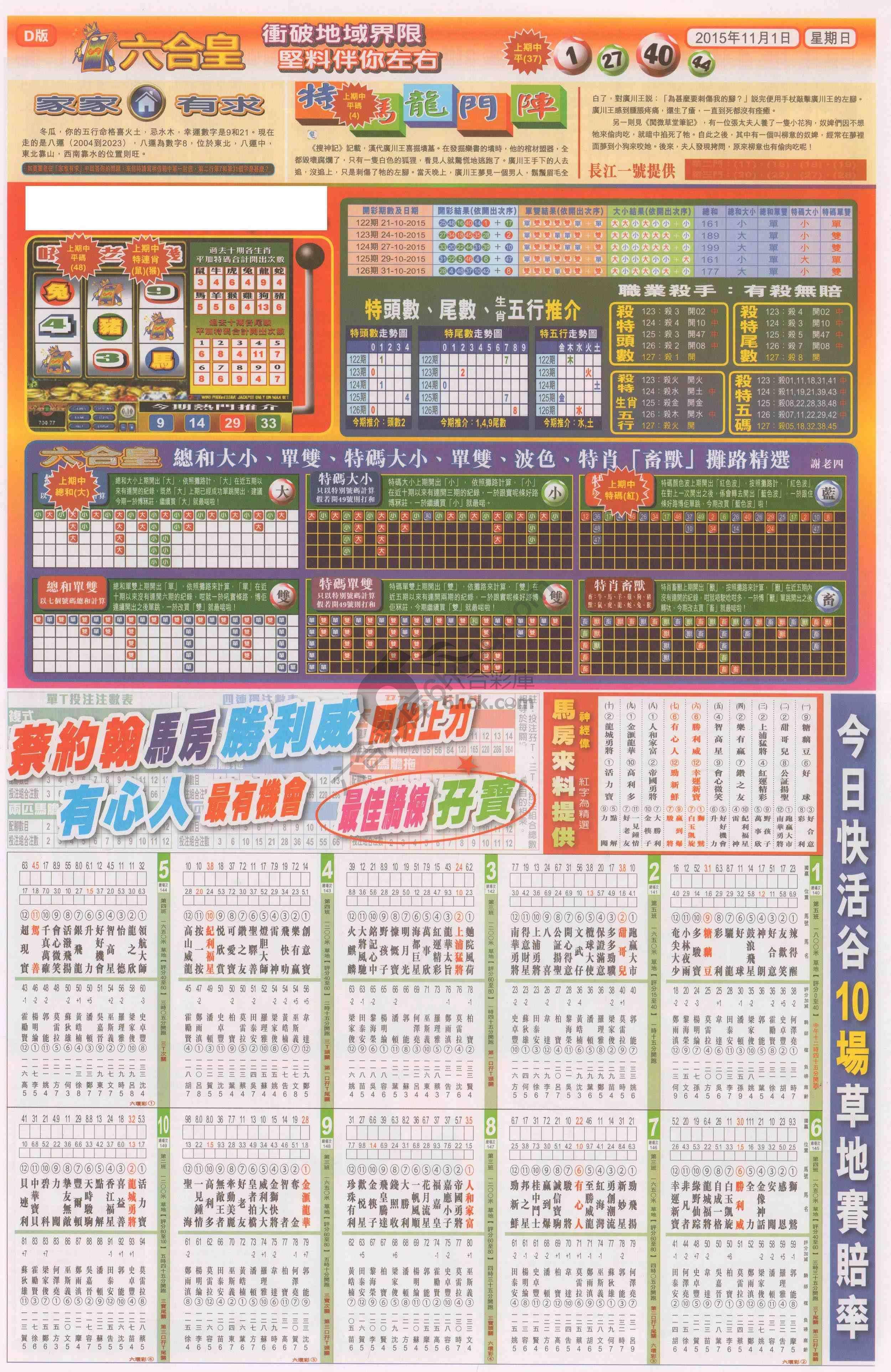 六合皇