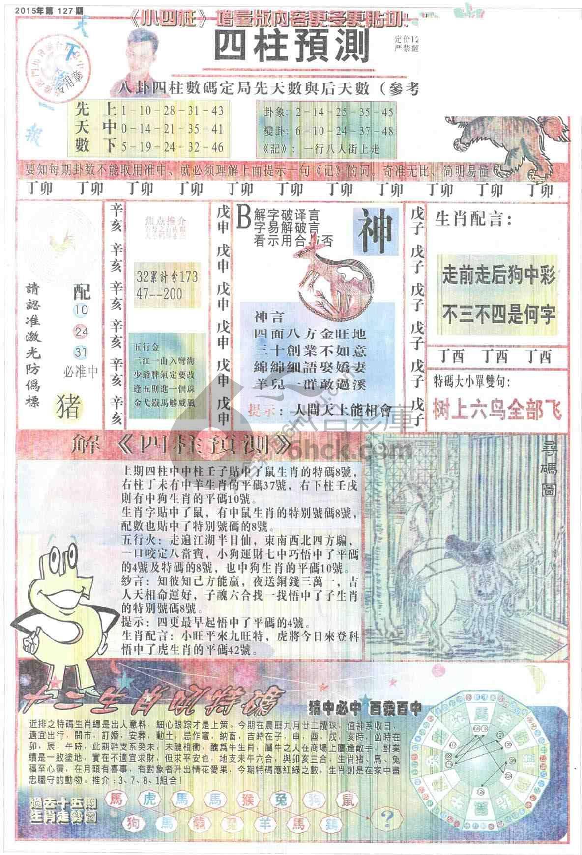四柱预测