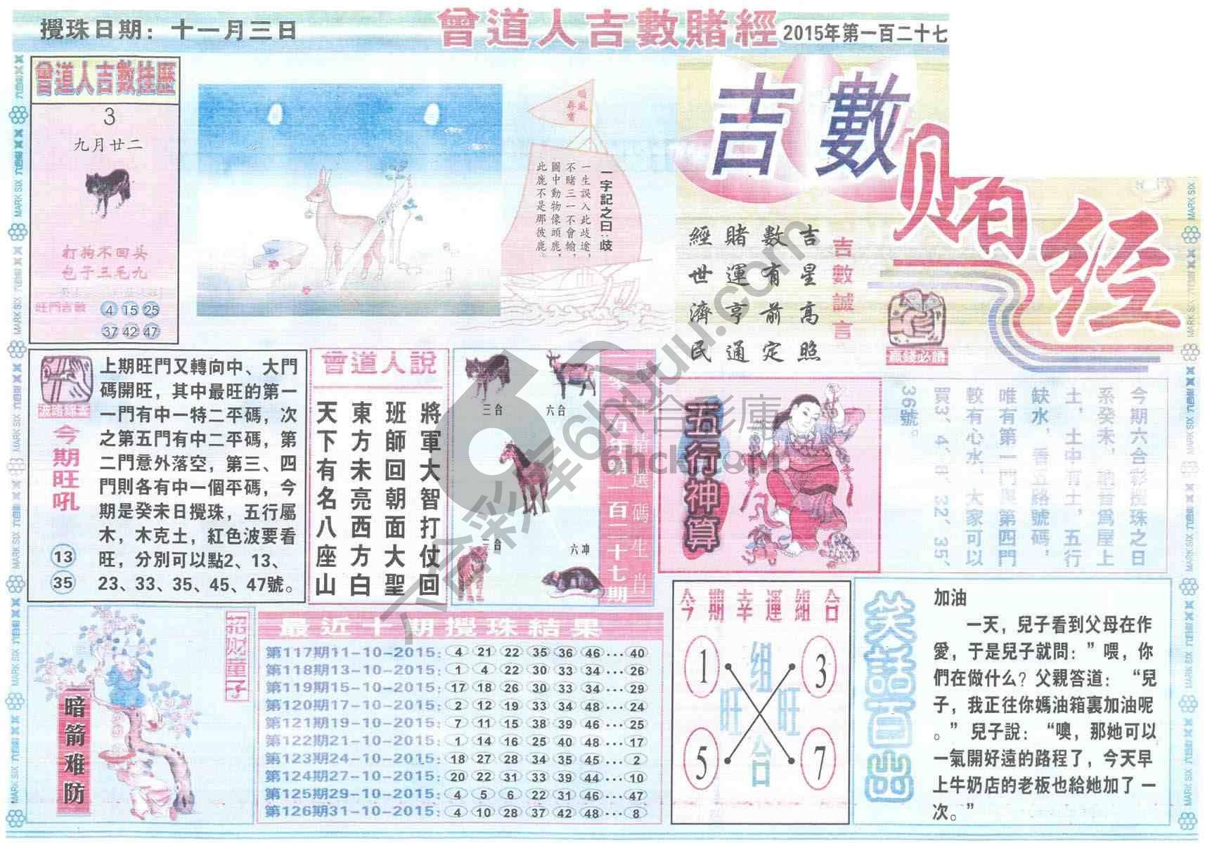 曾道人吉数赌经