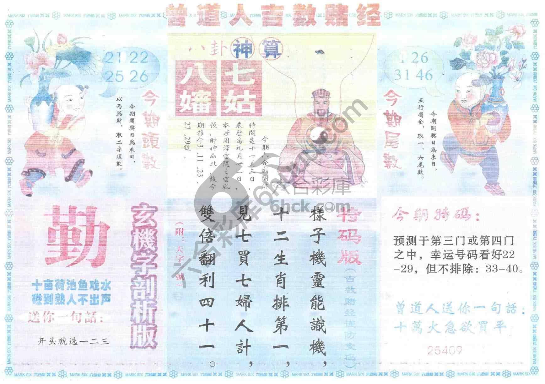 曾道人吉数赌经