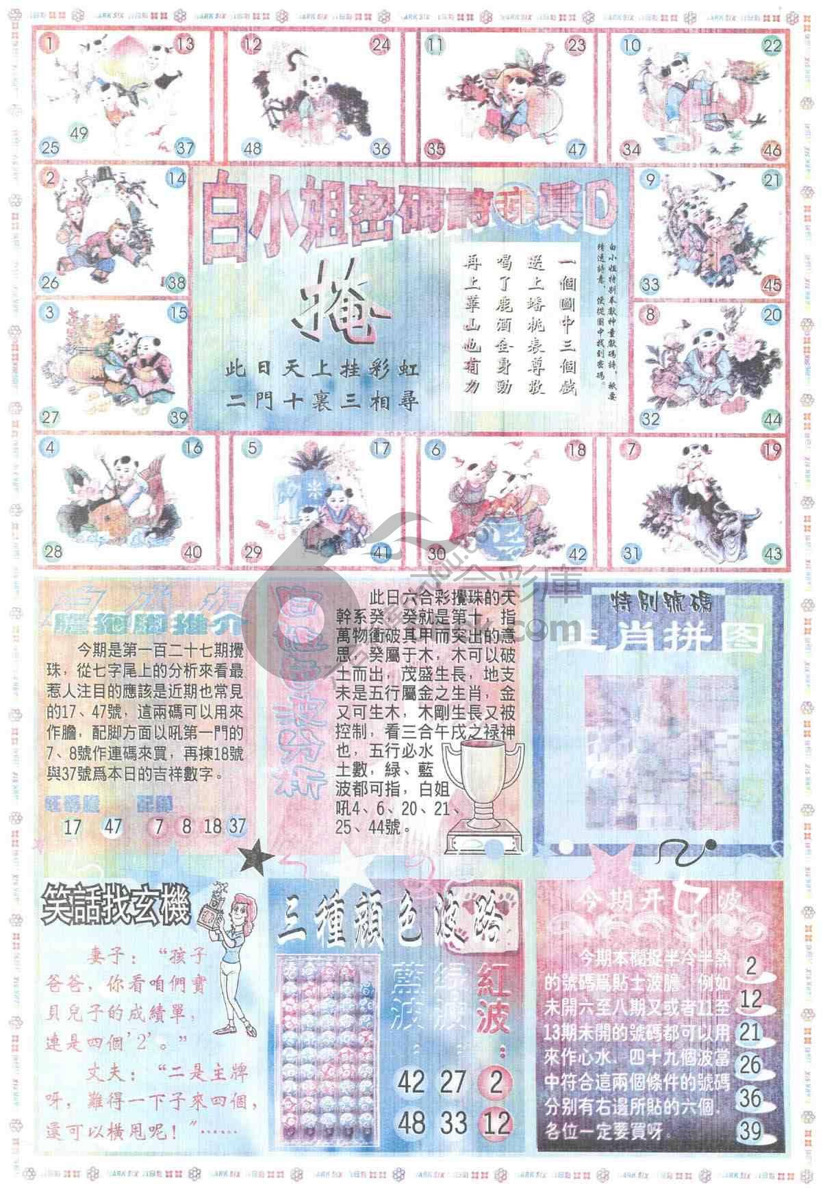 白小姐传密