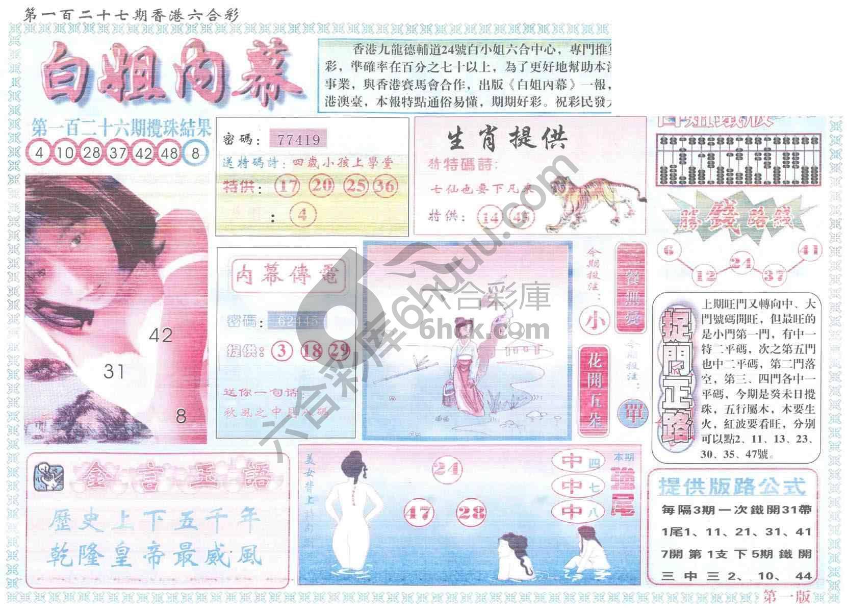 白姐内幕