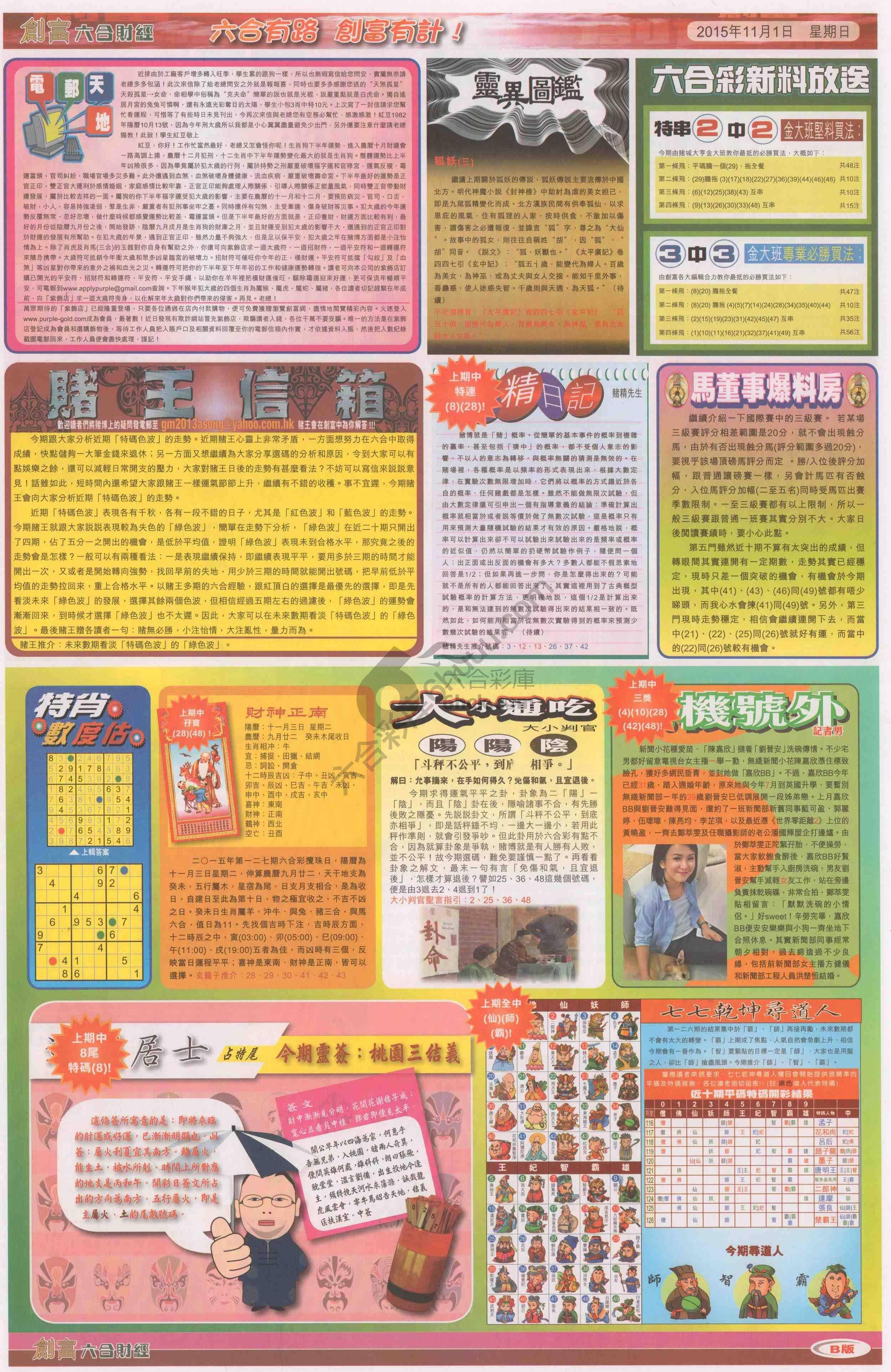 创富