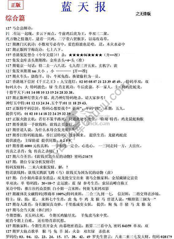 蓝天报无锋版