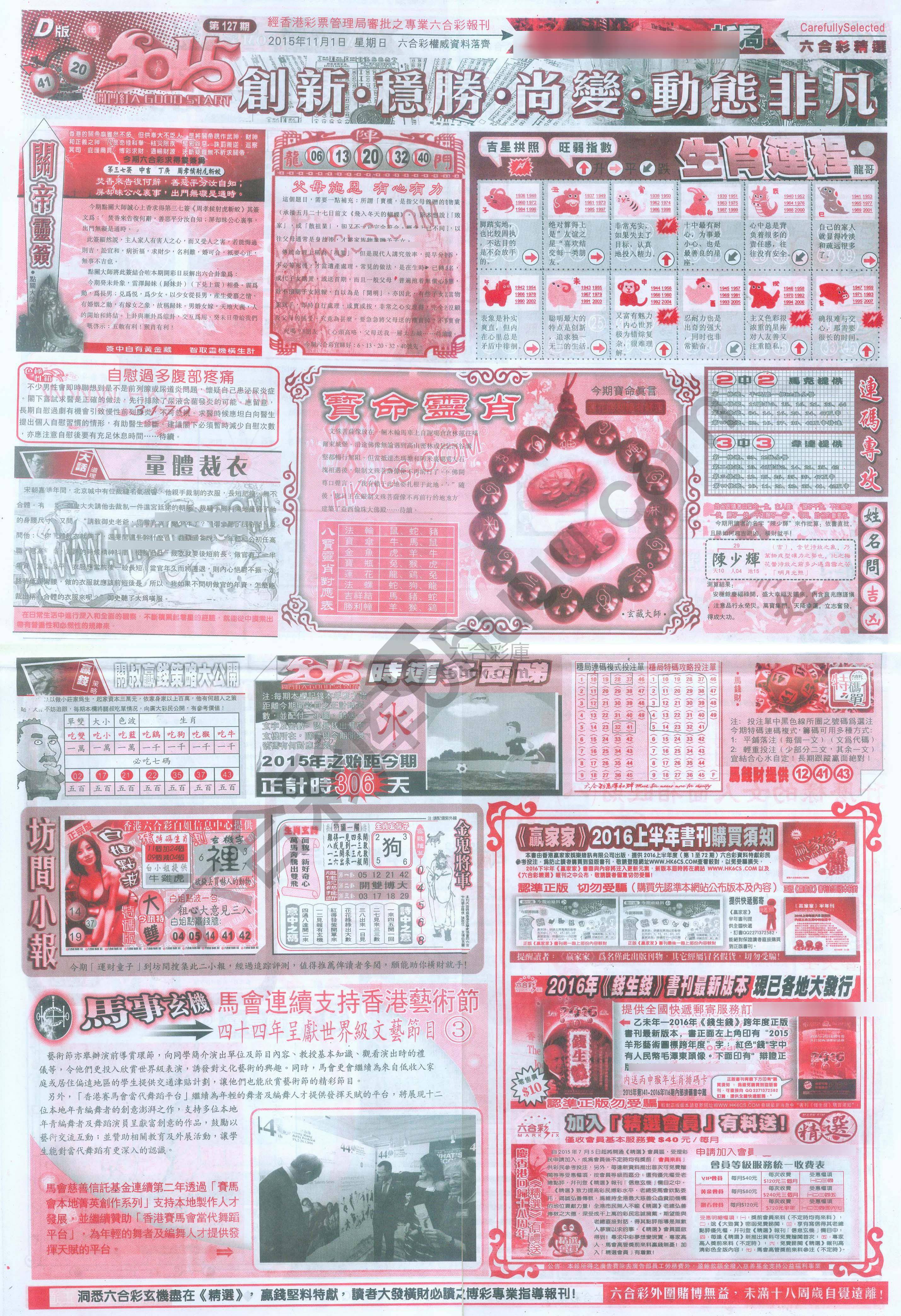 六合精选