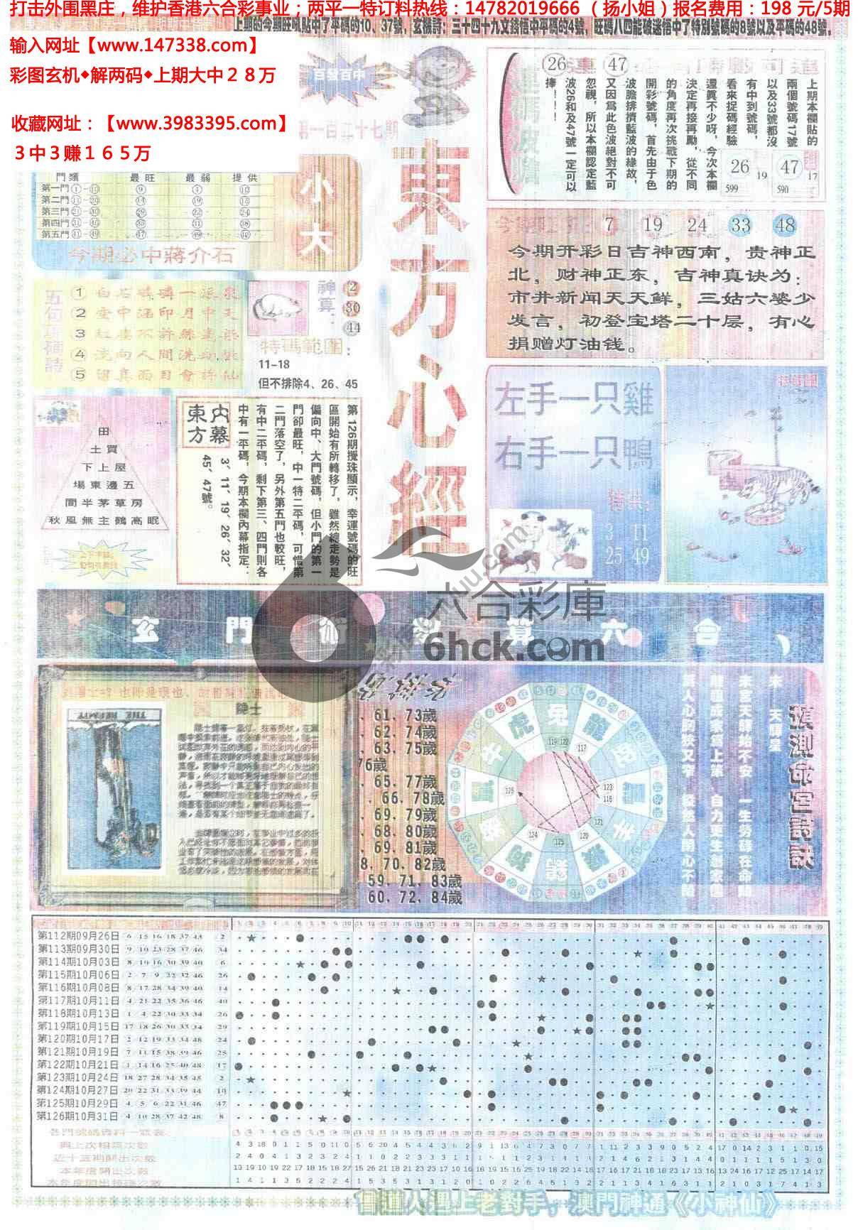 东方心经