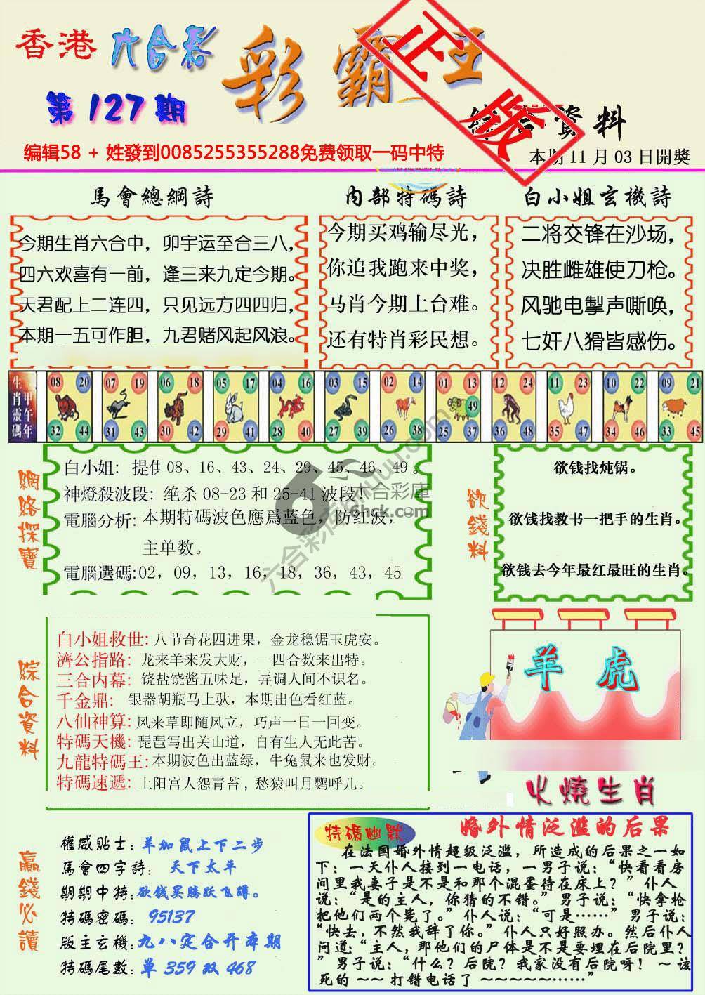 彩霸王