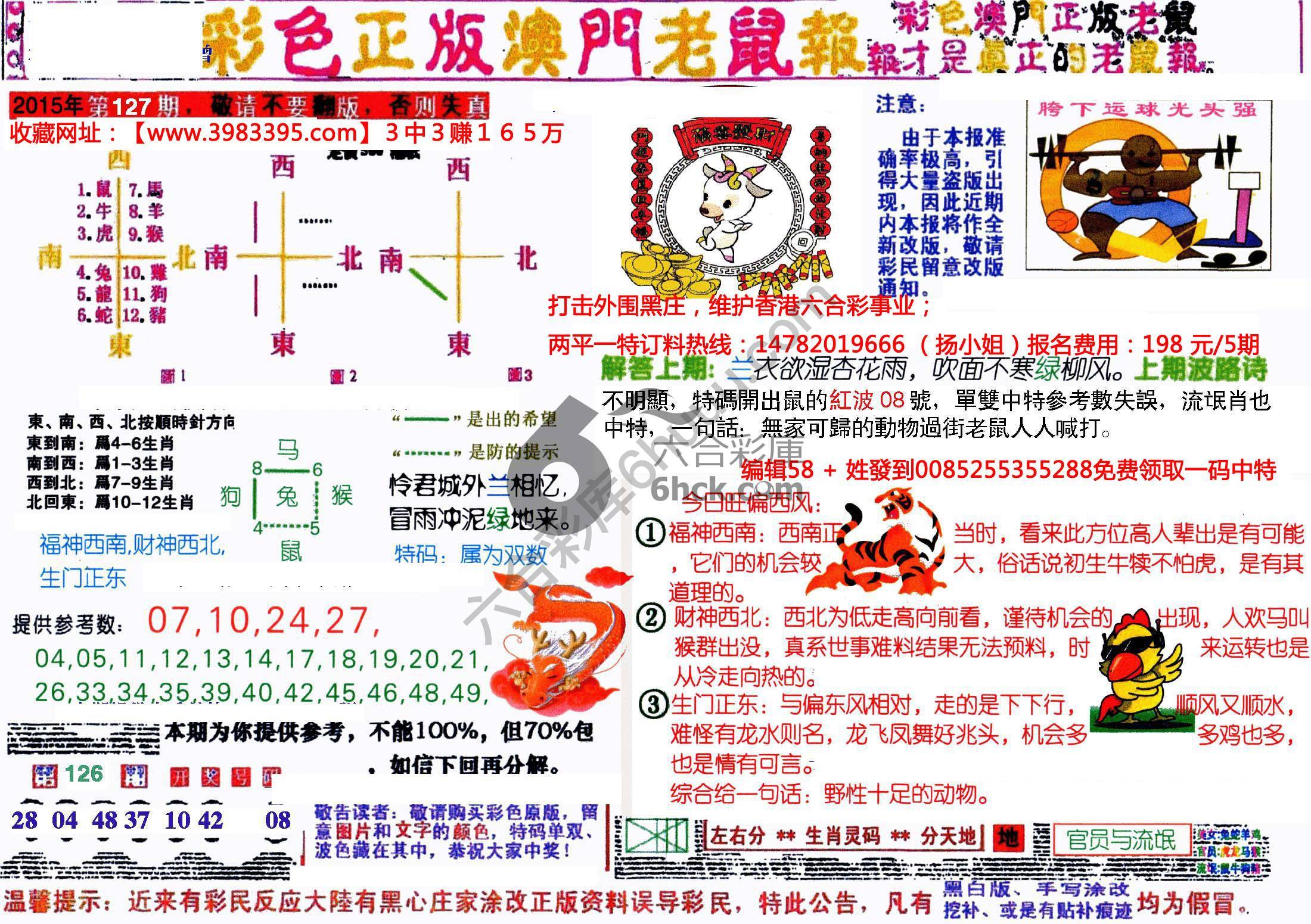 澳门老鼠报