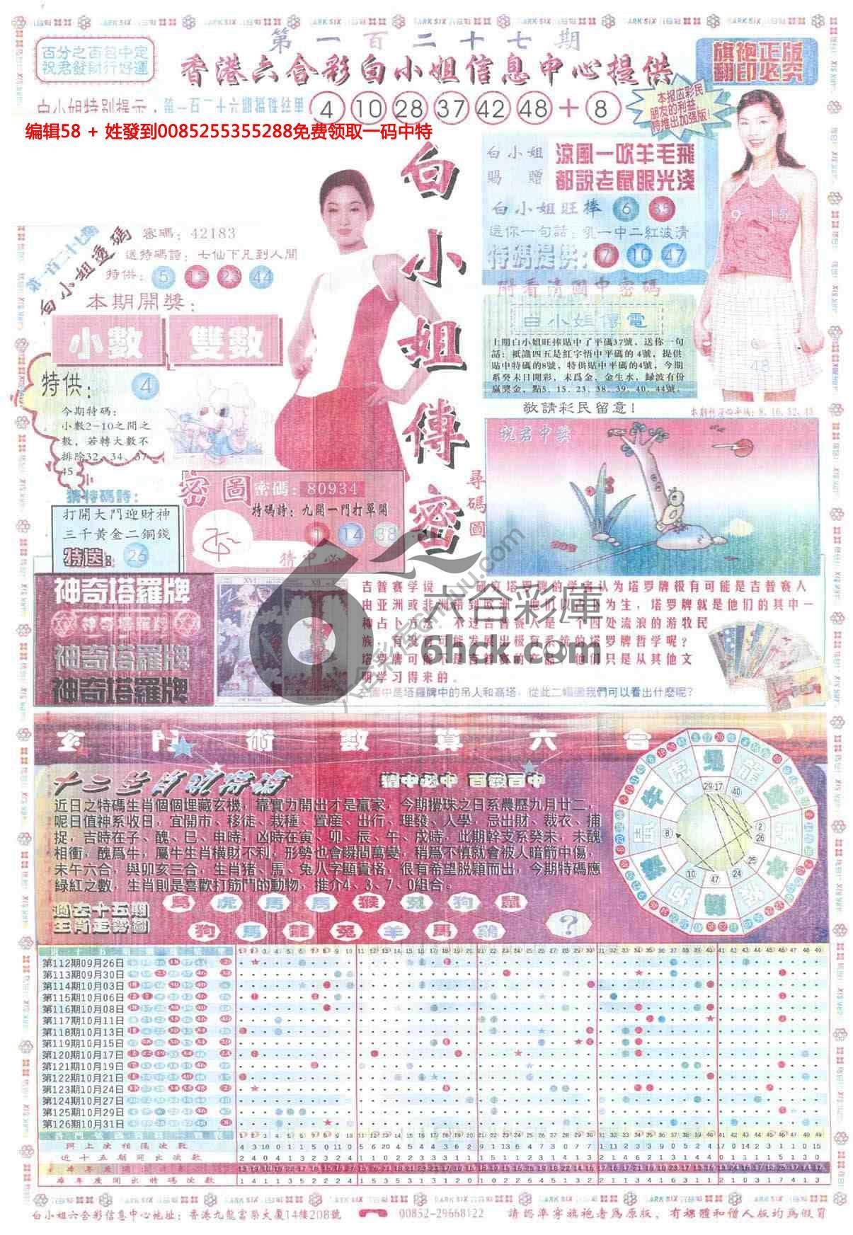 白小姐传密