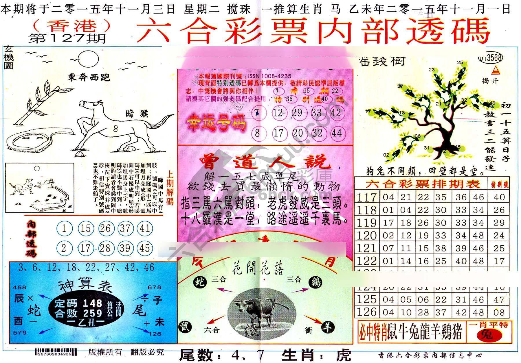 六合内部透码香港版