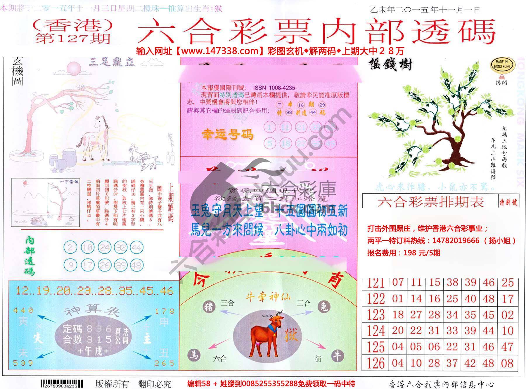 六合内部透码