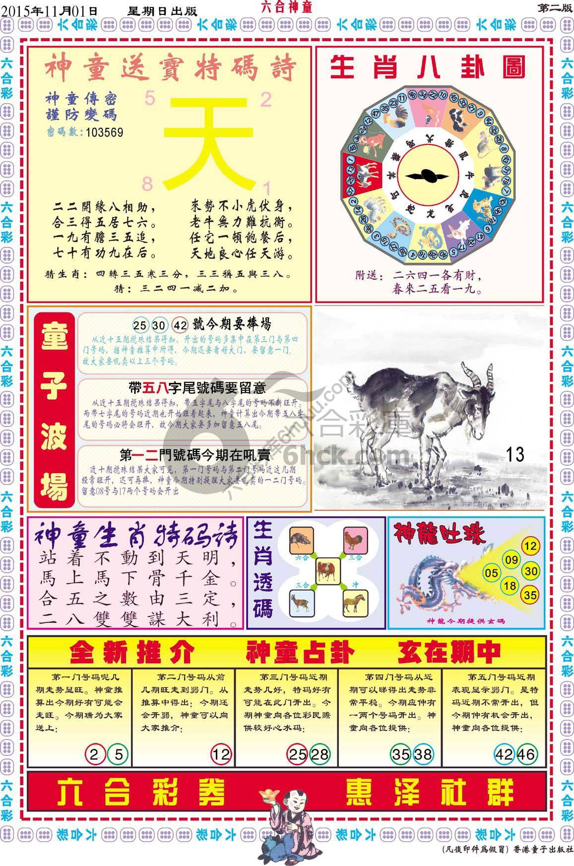 六合神童