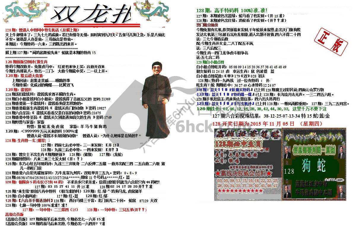 双龙报