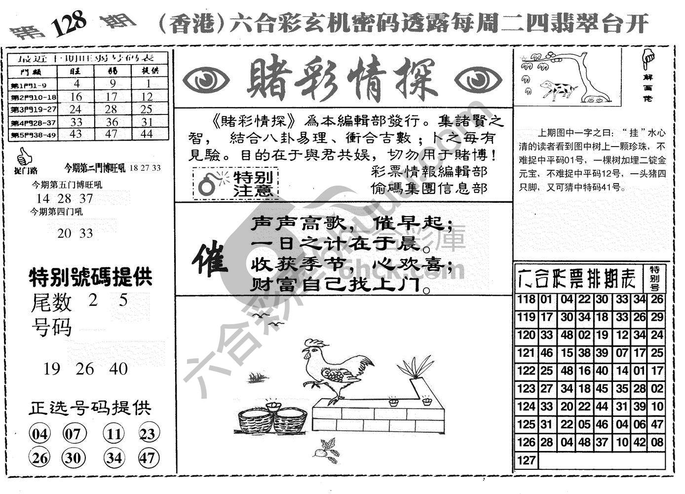 赌彩情探