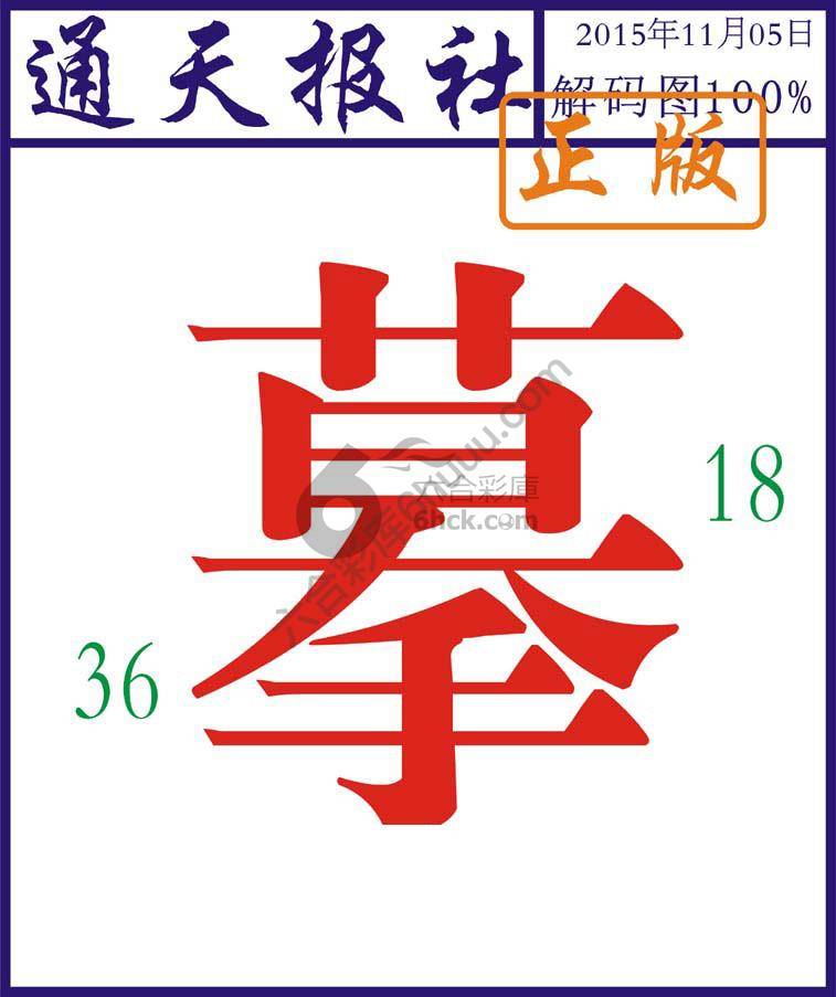 通天报社