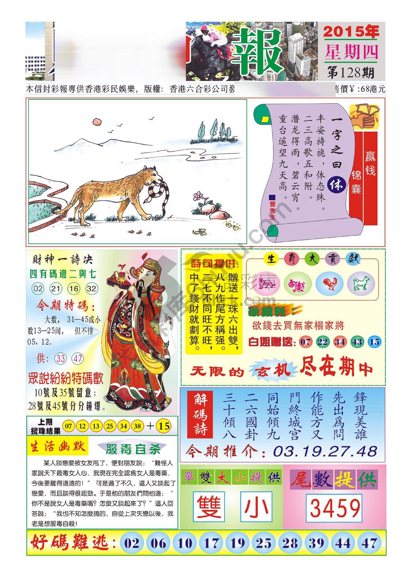 香港财神报