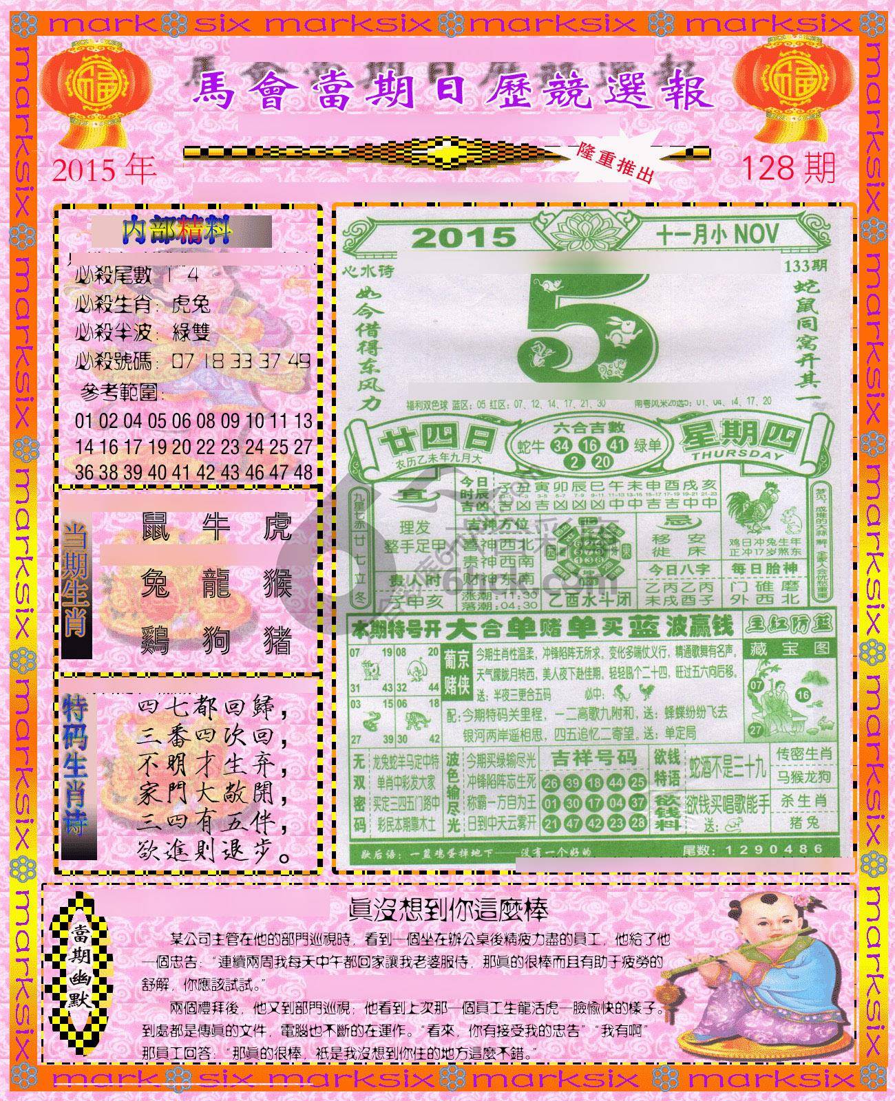 日历精选报