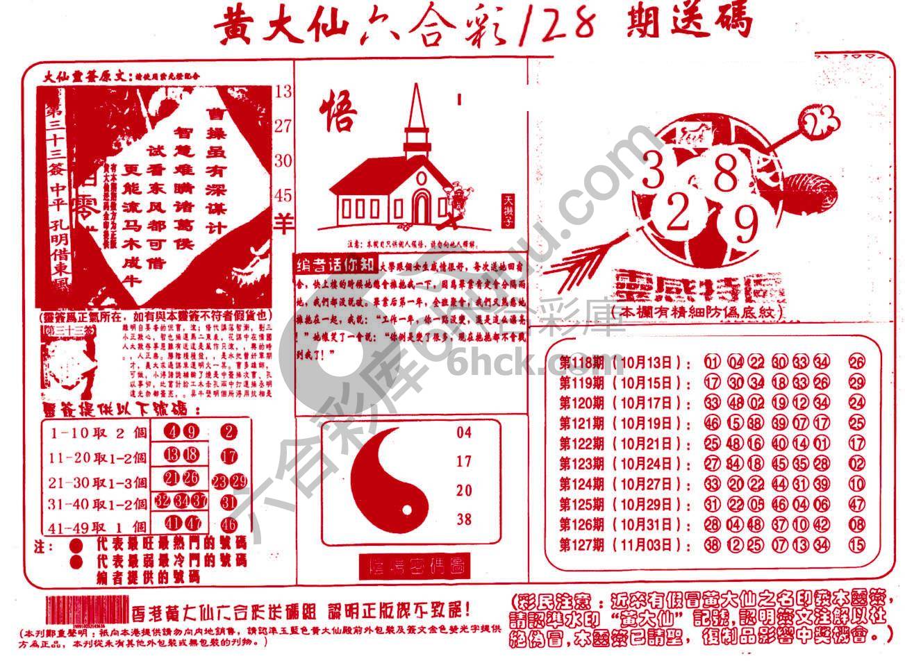 黄大仙射箭图