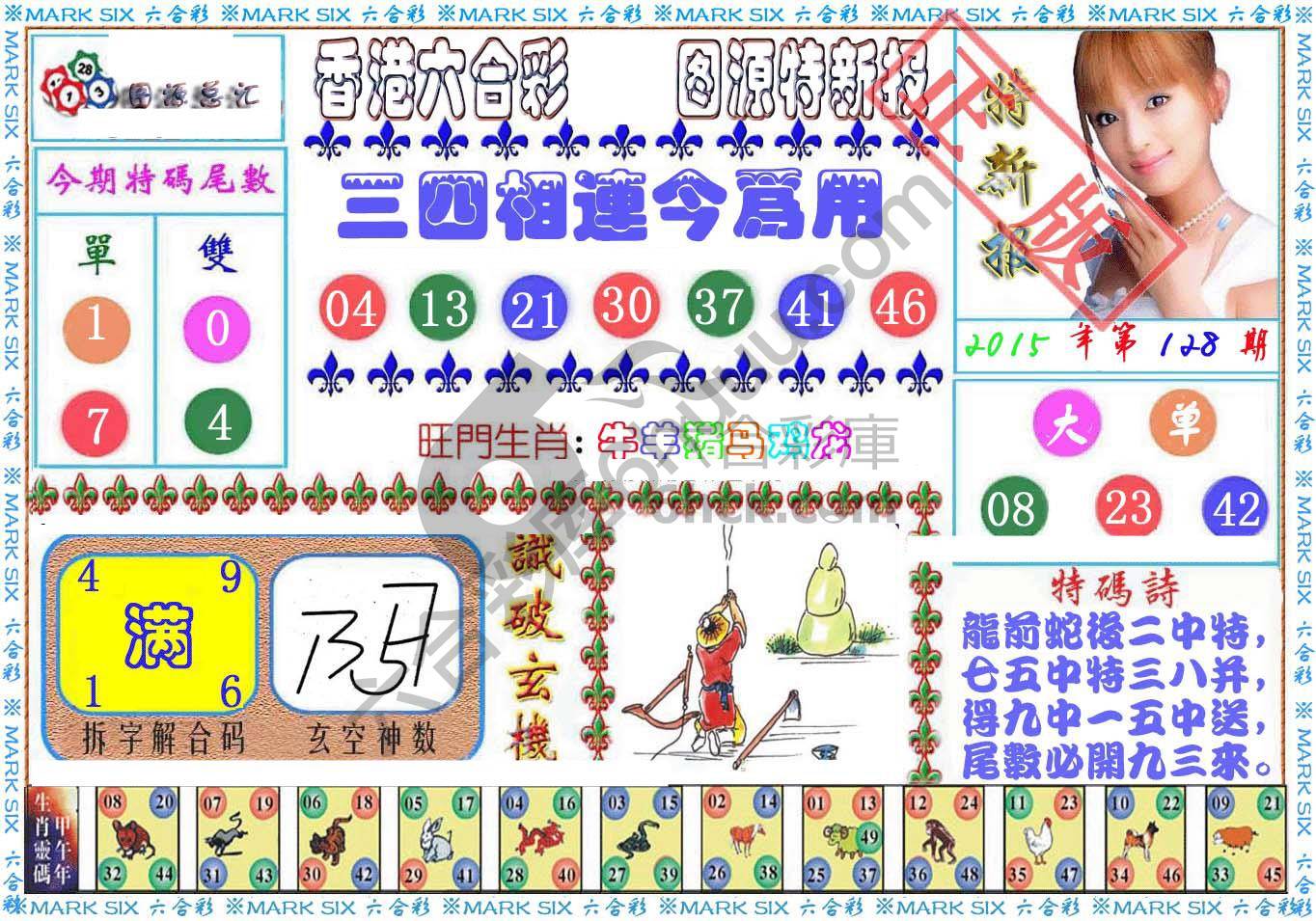 港版特新报