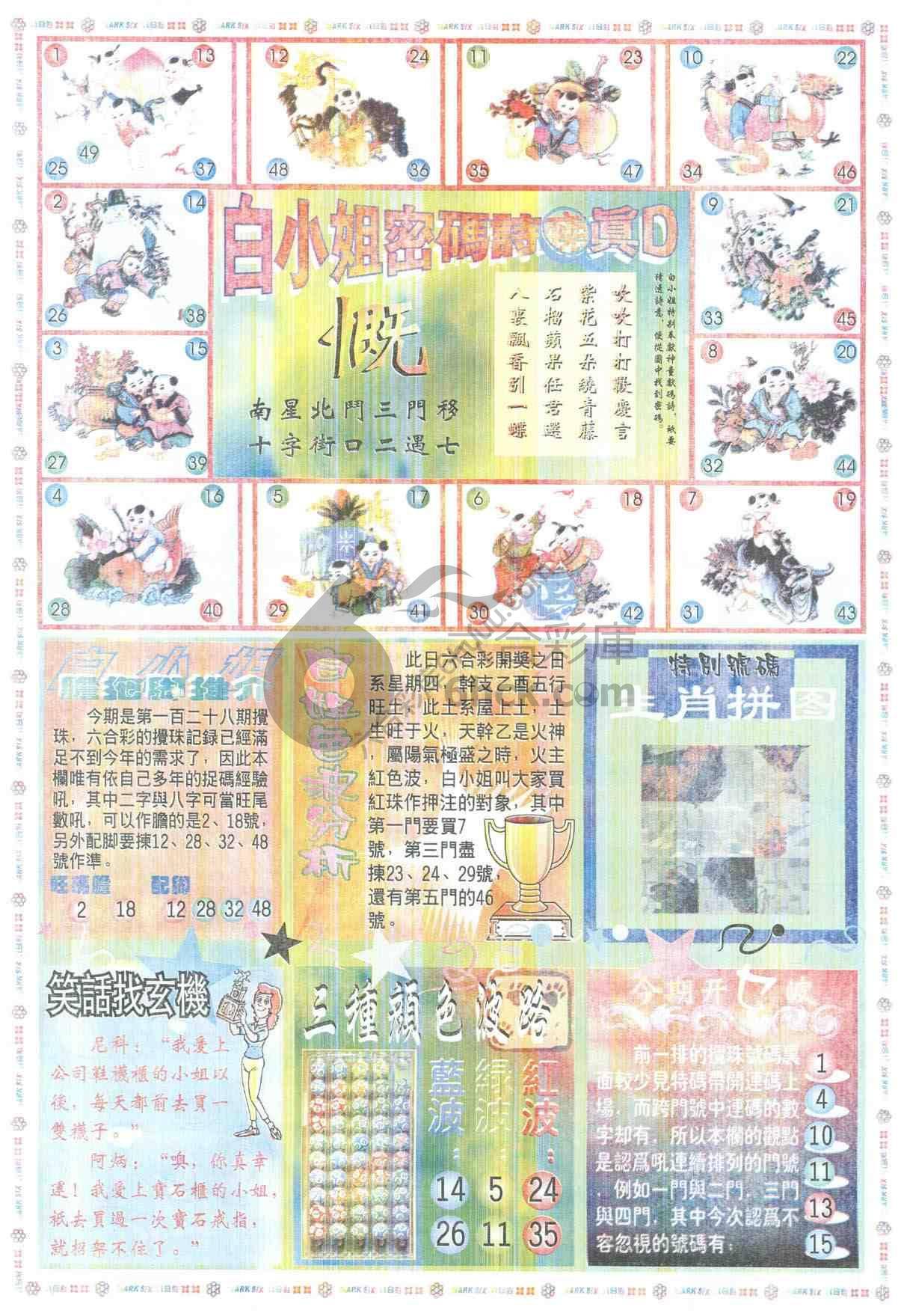 白小姐传密