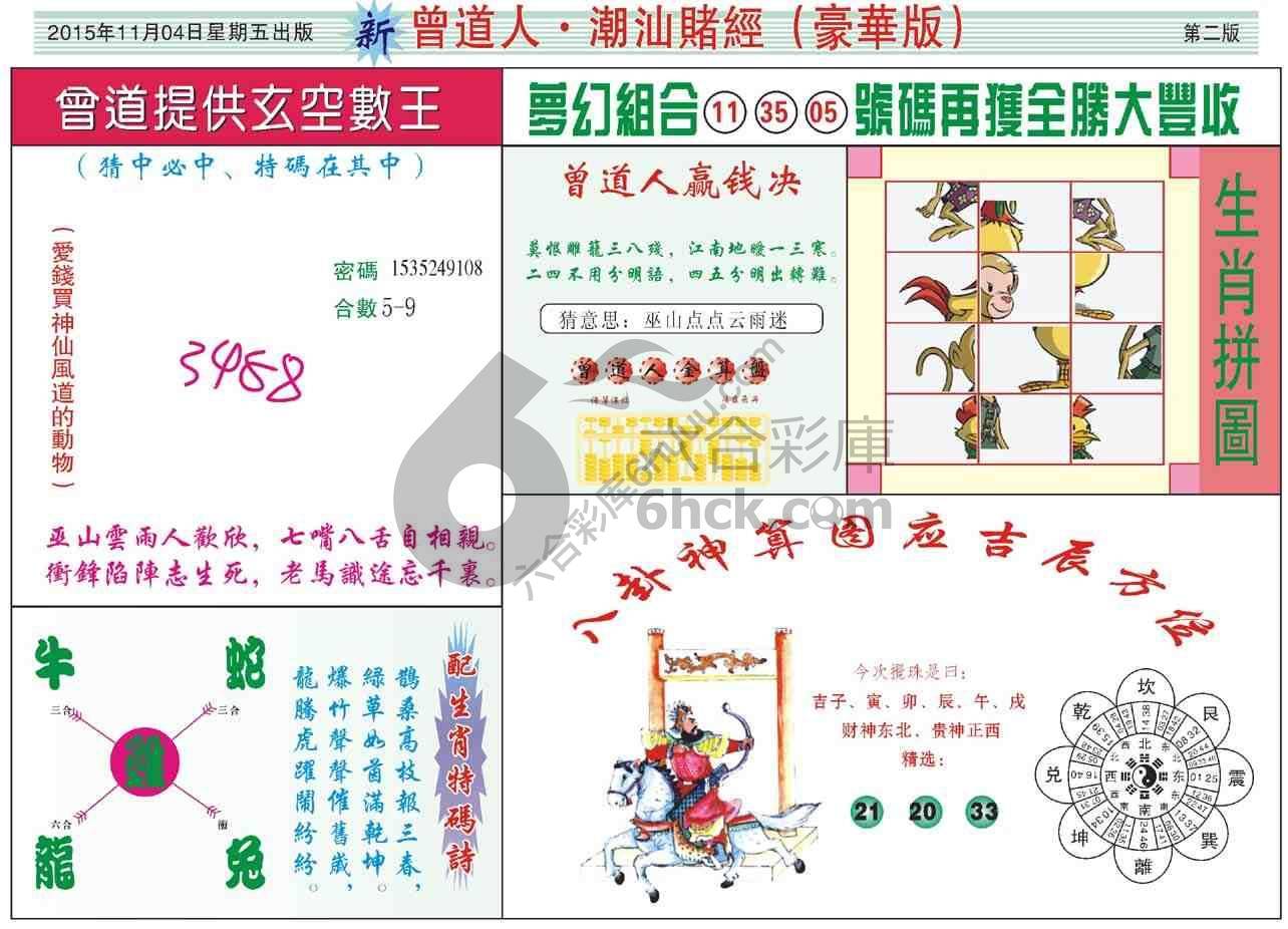 曾道人潮汕赌经(豪华版)