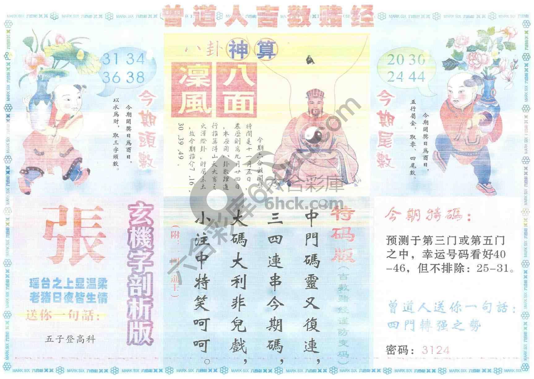 曾道人吉数赌经