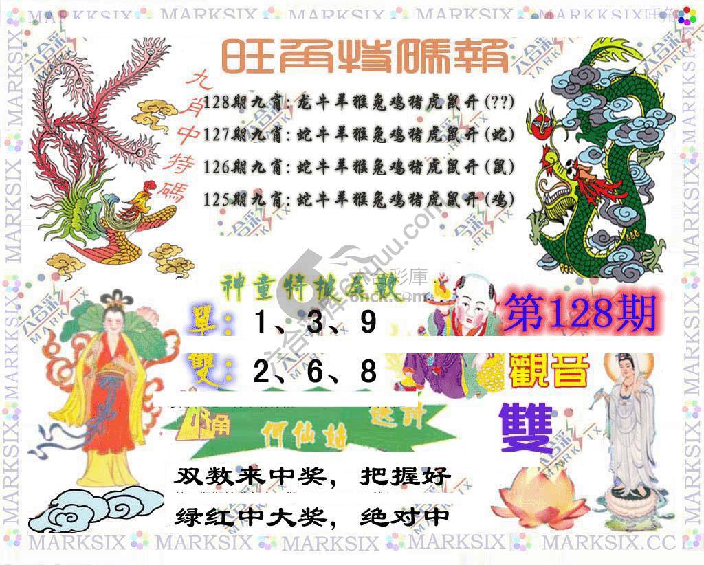 旺角特码报