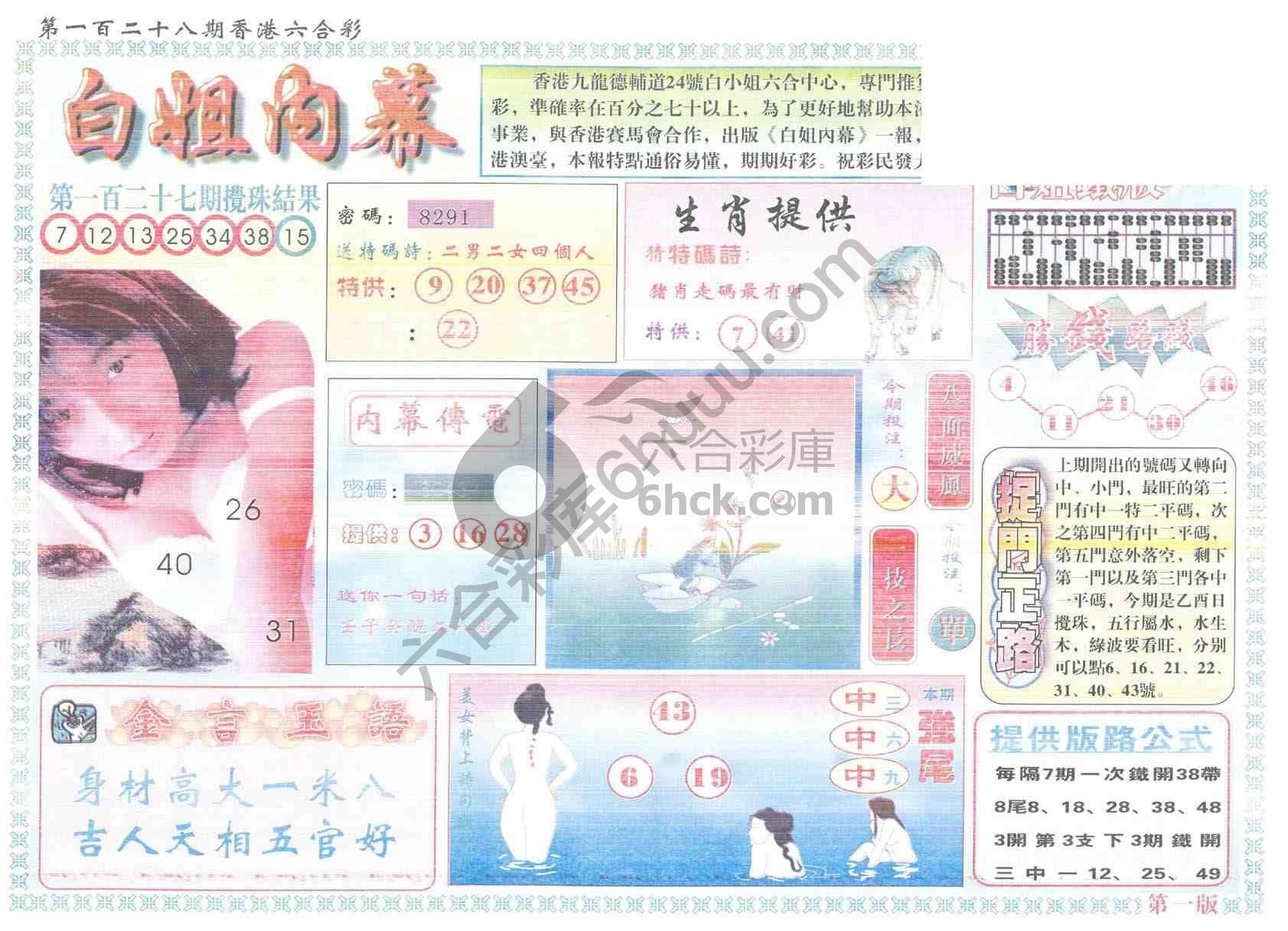 白姐内幕