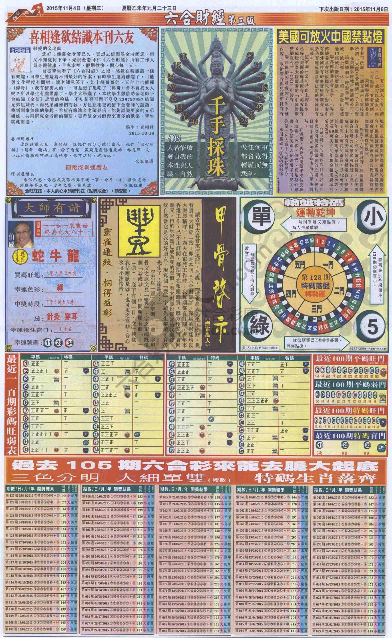 新六合财经