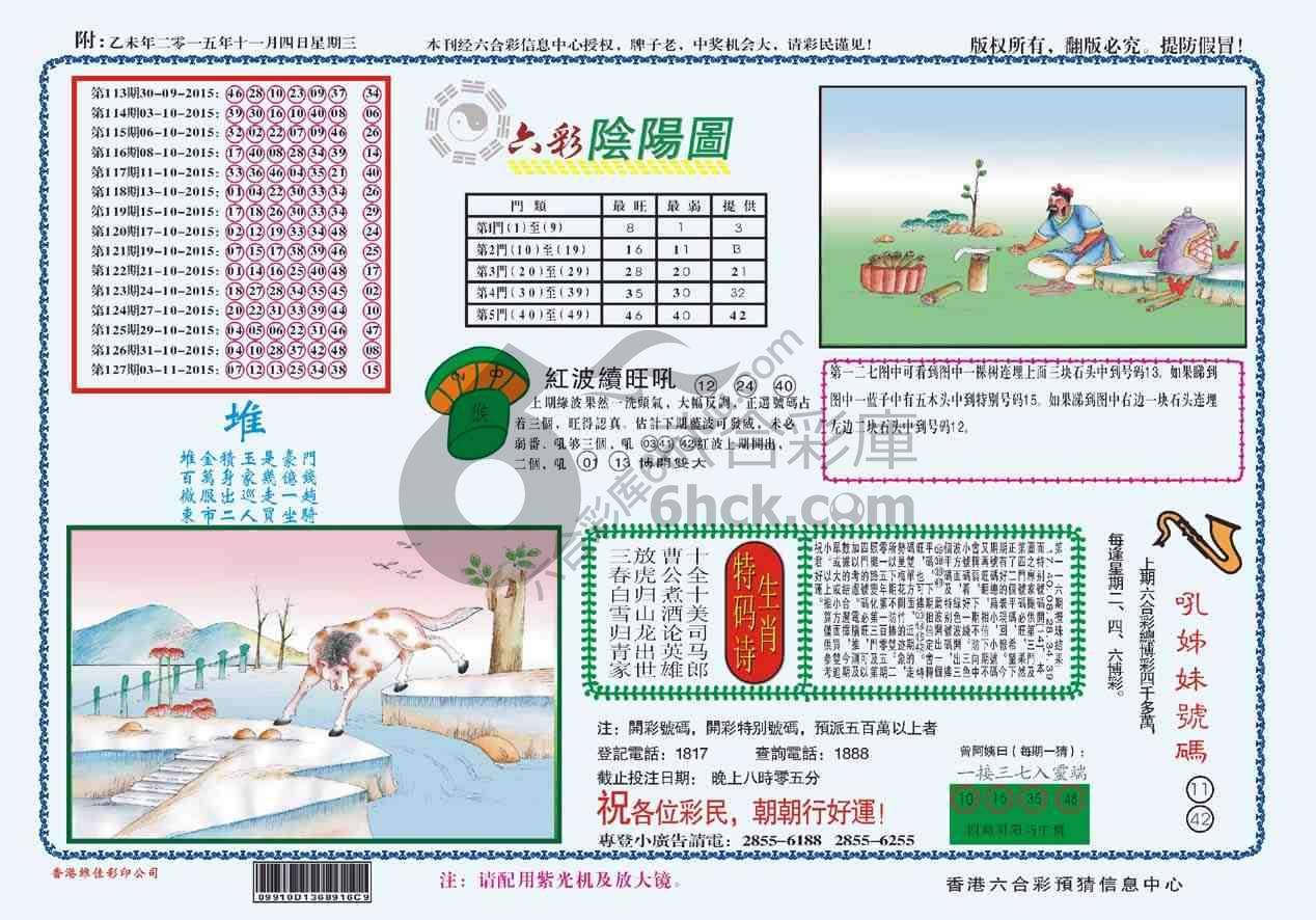 六彩阴阳图
