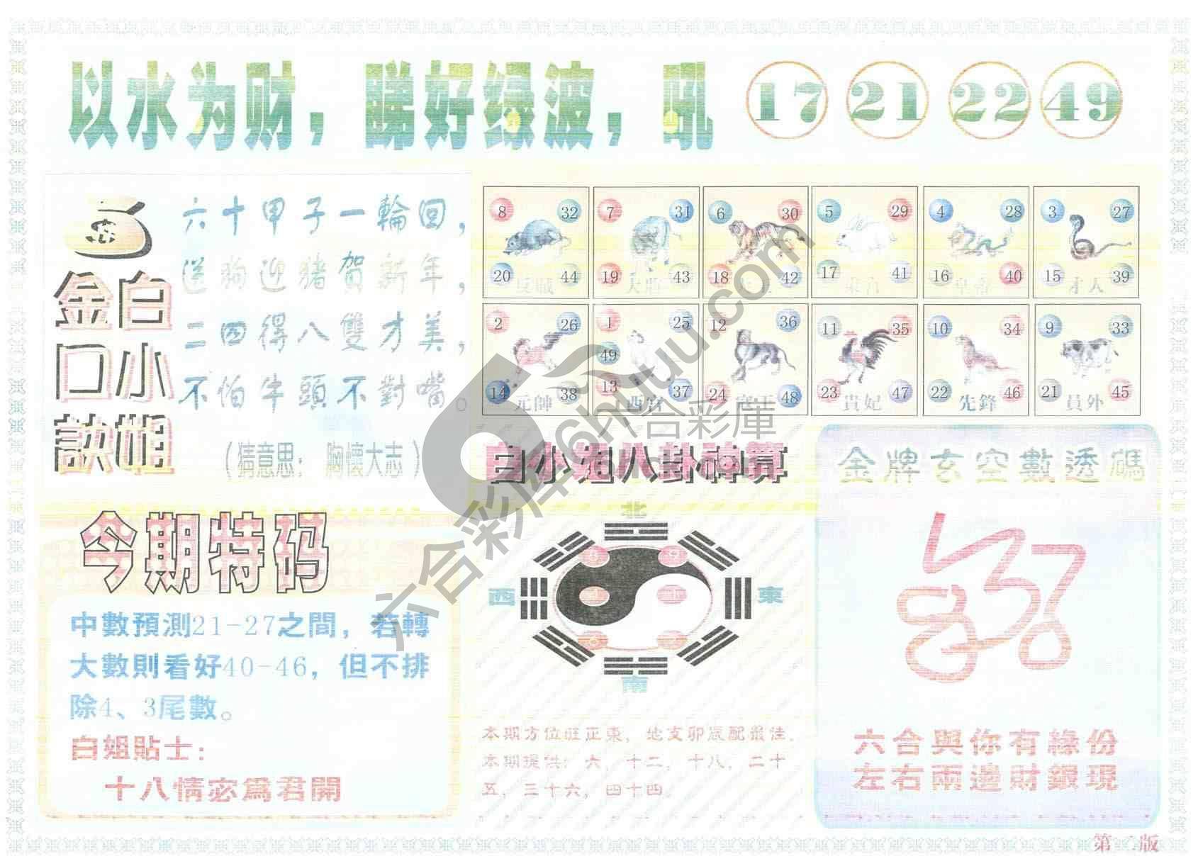 白姐内幕
