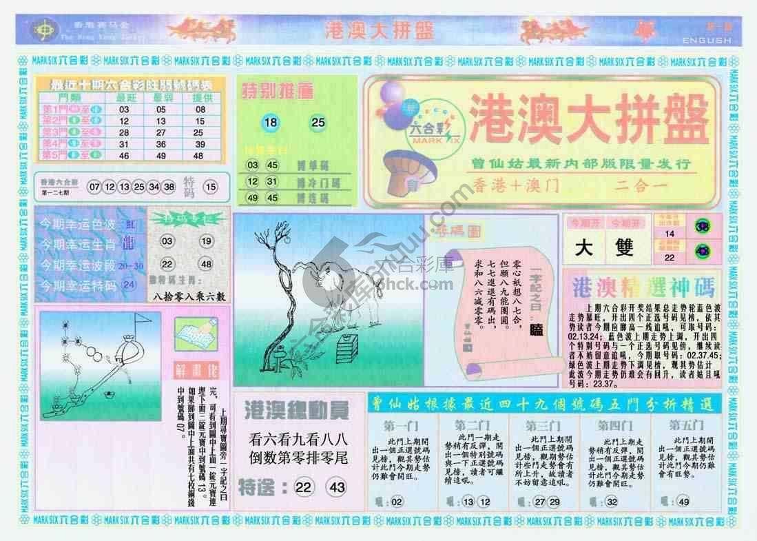 港澳大拼盘