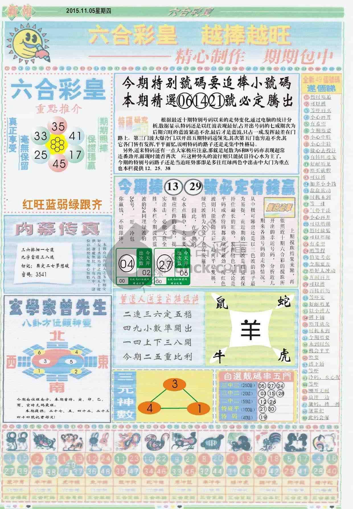 六合彩皇