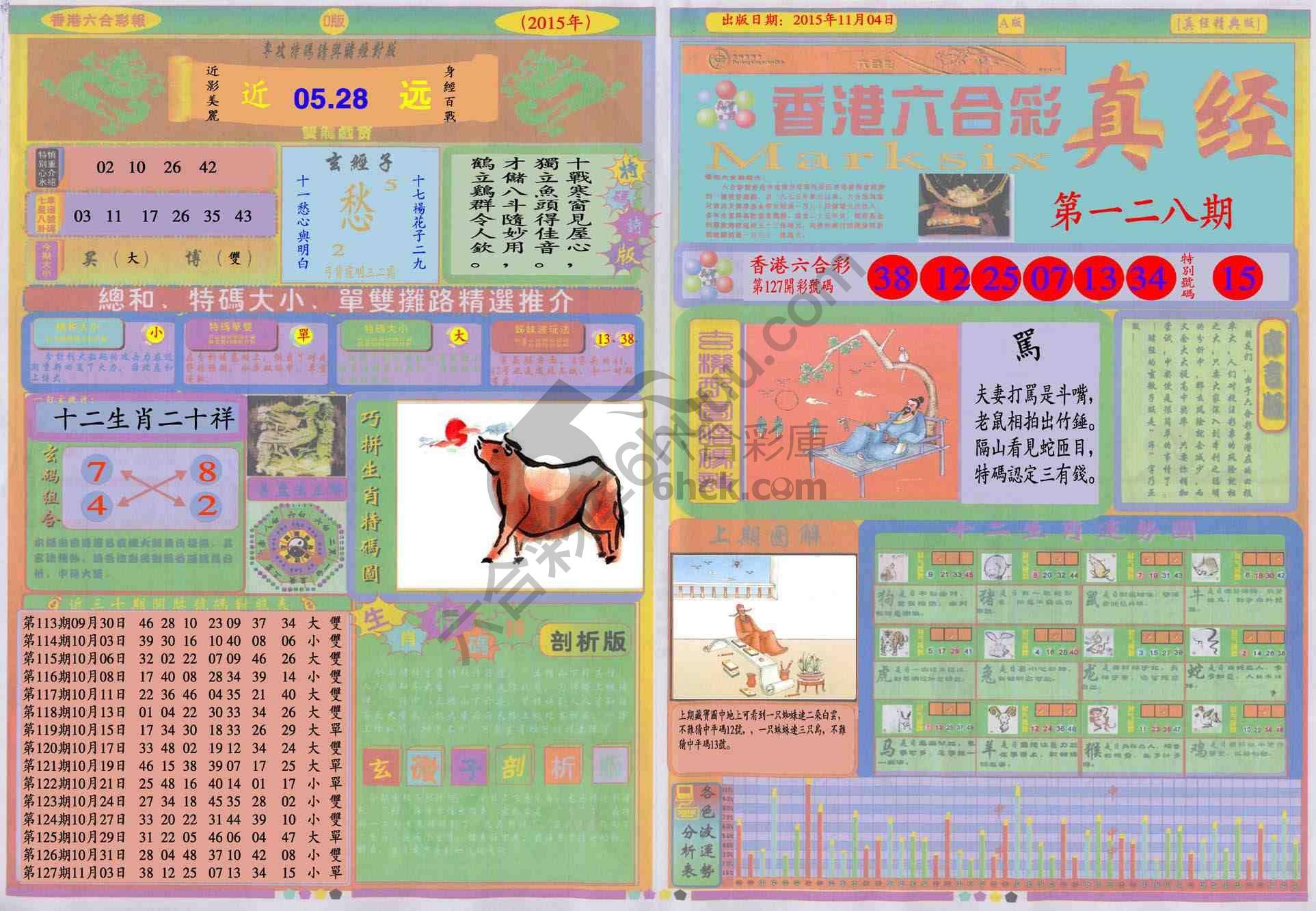香港六合彩真经